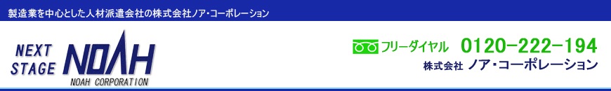 株式会社ノアコーポレーション